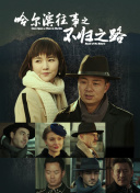 金·卡戴珊主演《诉讼女王》巴黎首映 3 《同乐者》曝预告 《绝命毒师》主创打造科幻新剧 4 《海贼王2》曝海报及剧照 布洛基和东利同框亮相 5 经典美剧《越狱》重启！